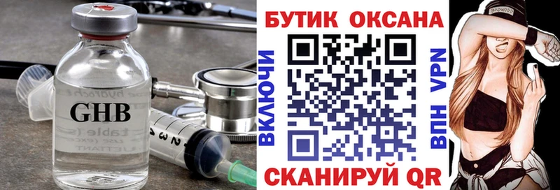 Бутират GHB  Купить где  Советская Гавань 
