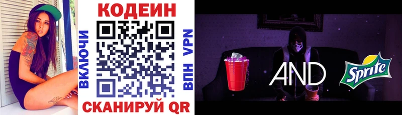 Купить  Советская Гавань  Кодеин Purple Drank 